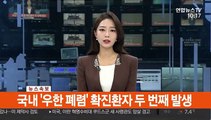 [속보] 국내 '우한 폐렴' 확진환자 두 번째 발생