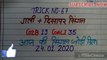 24 JANUARY 2020 ! गली 35 से दिसावर सिंगल जोड़ी 07 पास नई ट्रिक देखो करो लोस्स पूरा