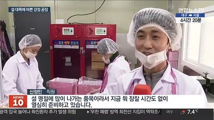 고운 빛깔에 고소한 맛까지…설 앞두고 강정 공장 활기