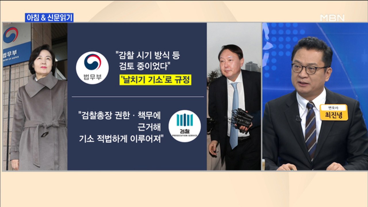신문브리핑1 "추미애 "최강욱 날치기 기소" 검찰 "적법한 기소""외 주요기사