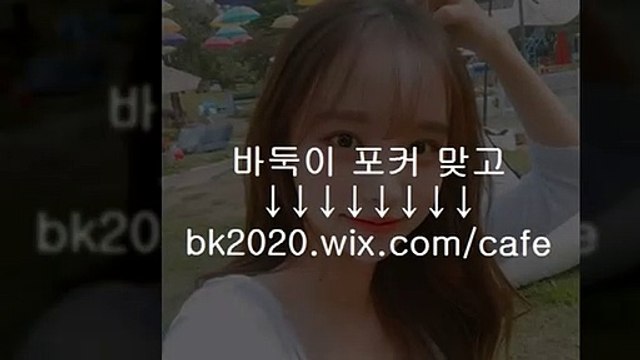 바둑이 게임 사이트 주소 홀덤 맞고 포커 온라인 eq2020.wiｘ.ＣＯM/wins #홀덤치는법 #포카치는곳사이트 #화투치는법 #홀덤하는방법 #고스돕하는곳주소 #바둑이치는방법 #고스톱치는방법 #포카치는방법 #홀덤치는곳사이트 #포카치는법주소 #포커치는방법 #맞고하는방법 #고스톱하는방법 #고스돕하는방법 #바둑이치는곳주소 #바두기치는법