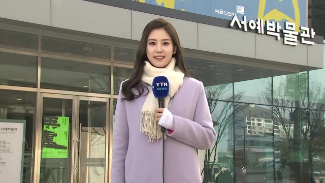 [날씨] 연휴 첫날, 추위 물러가자 미세먼지... 문화 나들이 즐겨요 / YTN