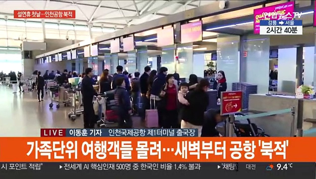 가족만나러 여행하러 출국…인천공항 이용객 오늘 최다