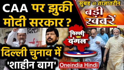 Delhi Election 2020। CAA। PM Modi। Top Headlines 24 January 2020| Nirbhaya Case। Oneindia Hindi