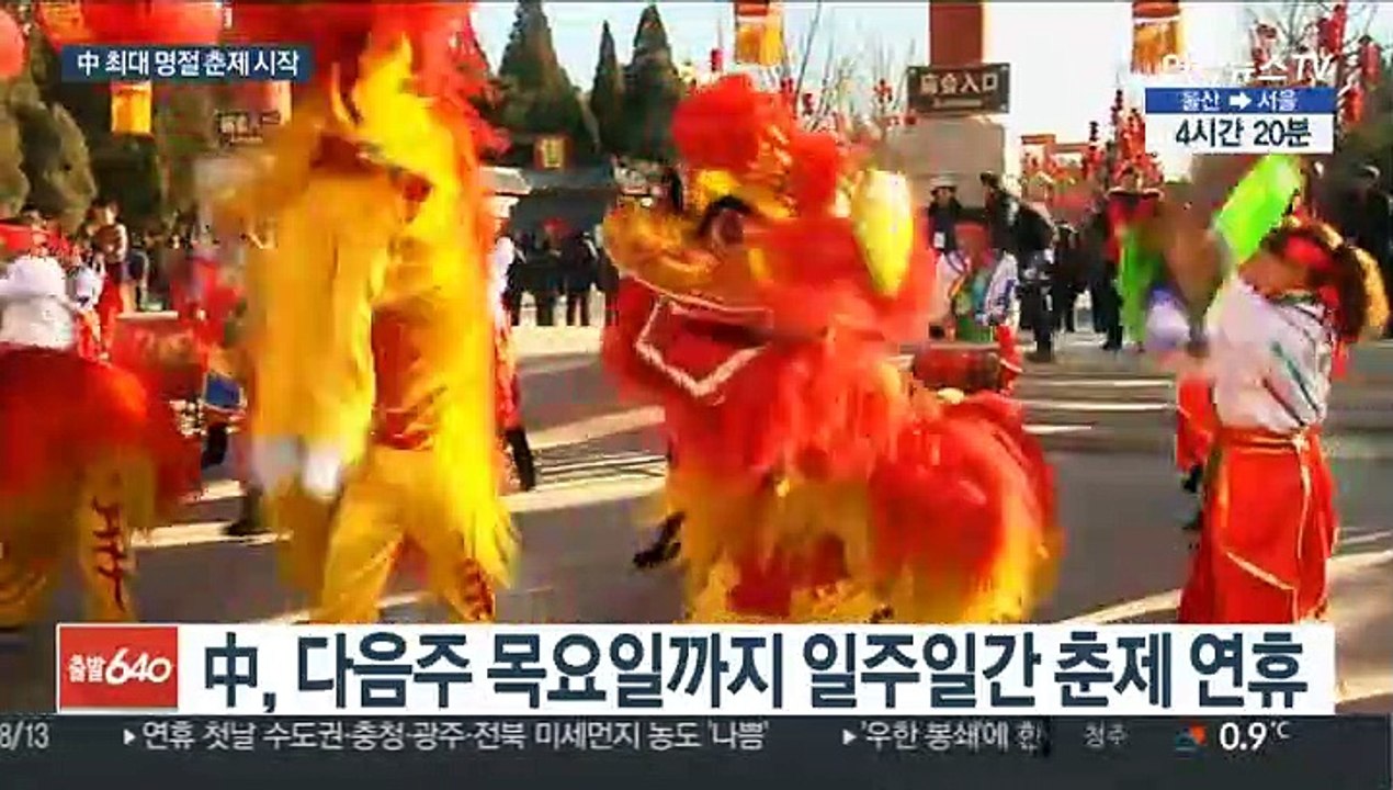 '연인원 30억 대이동' 中춘제 시작…폐렴 방역 비상