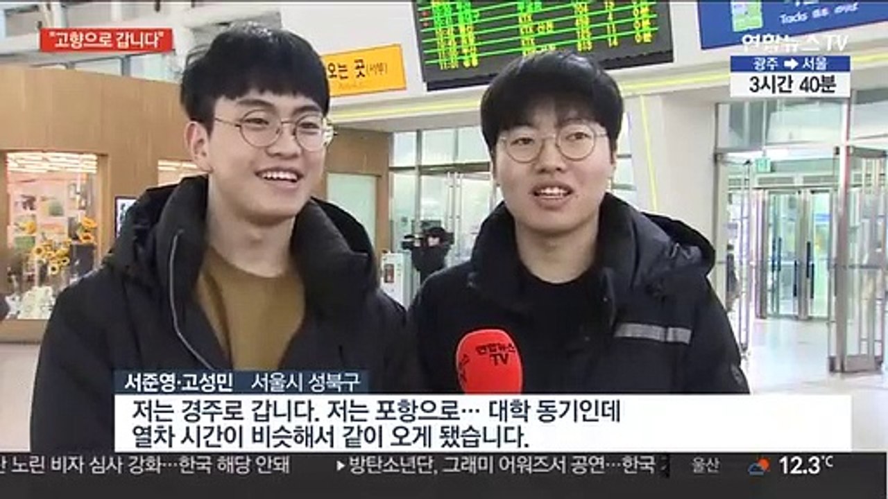 설 연휴 첫날 서울역…하행선 거의 매진
