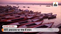 शुभ संयोग में मौनी अमावस्या पर गंगा घाटों पर जुटी भीड़