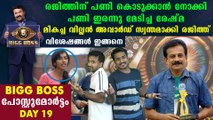 Bigg Boss Malayalam Season 2 Day 19 Review | FilmiBeat Malayalam