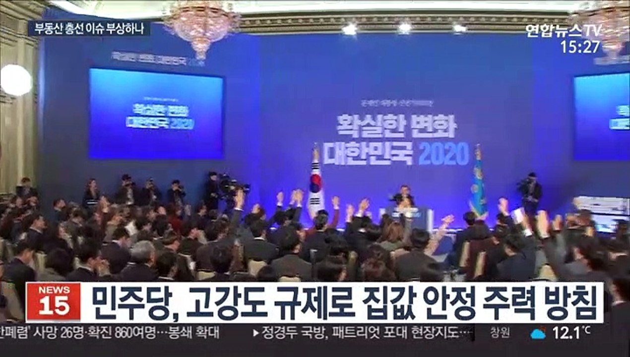 부동산, 총선 최대이슈 부상하나…정치권 촉각