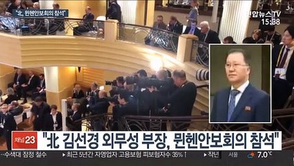 "北, 뮌헨안보회의 첫 참석"…북미·남북대화 성사 주목