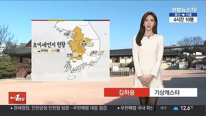 [날씨] 연휴 첫날 서쪽 미세먼지…동해안 비·눈