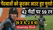 India vs New Zealand, 1st T20I : Colin Munro blasts 59 before getting dismissed | Oneindia Hindi
