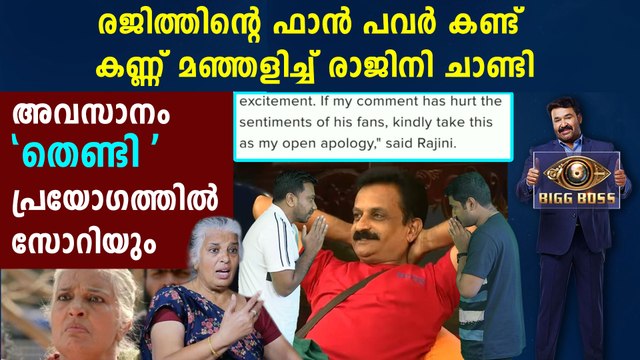 Rajiny Chandy about Rajith Kumar- Bigg Boss Season 2 | FilmiBeat Malayalam