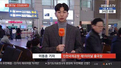 가족·친구·연인과 해외로…인천공항 '인산인해'