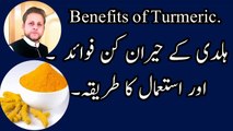 Haldi ke fayde  | Turmeric powder health benefits  By M younas in Urdu/Hindi.