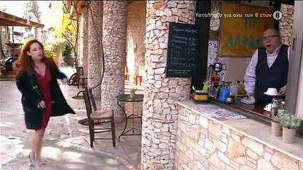 Έλα στη θέση μου σ4 επ84.