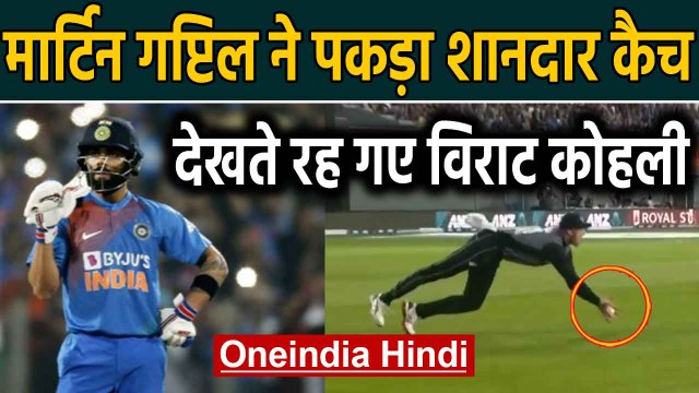 IND vs NZ 1st T20I: Martin Guptil takes a blinder to dismiss Virat kohli | Oneindia Hindi