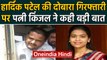 Hardik Patel की दोबारा गिरफ्तारी पर Wife Kinjal Patel ने कहा,शेर है वो नहीं डरता किसी|oneindia hindi