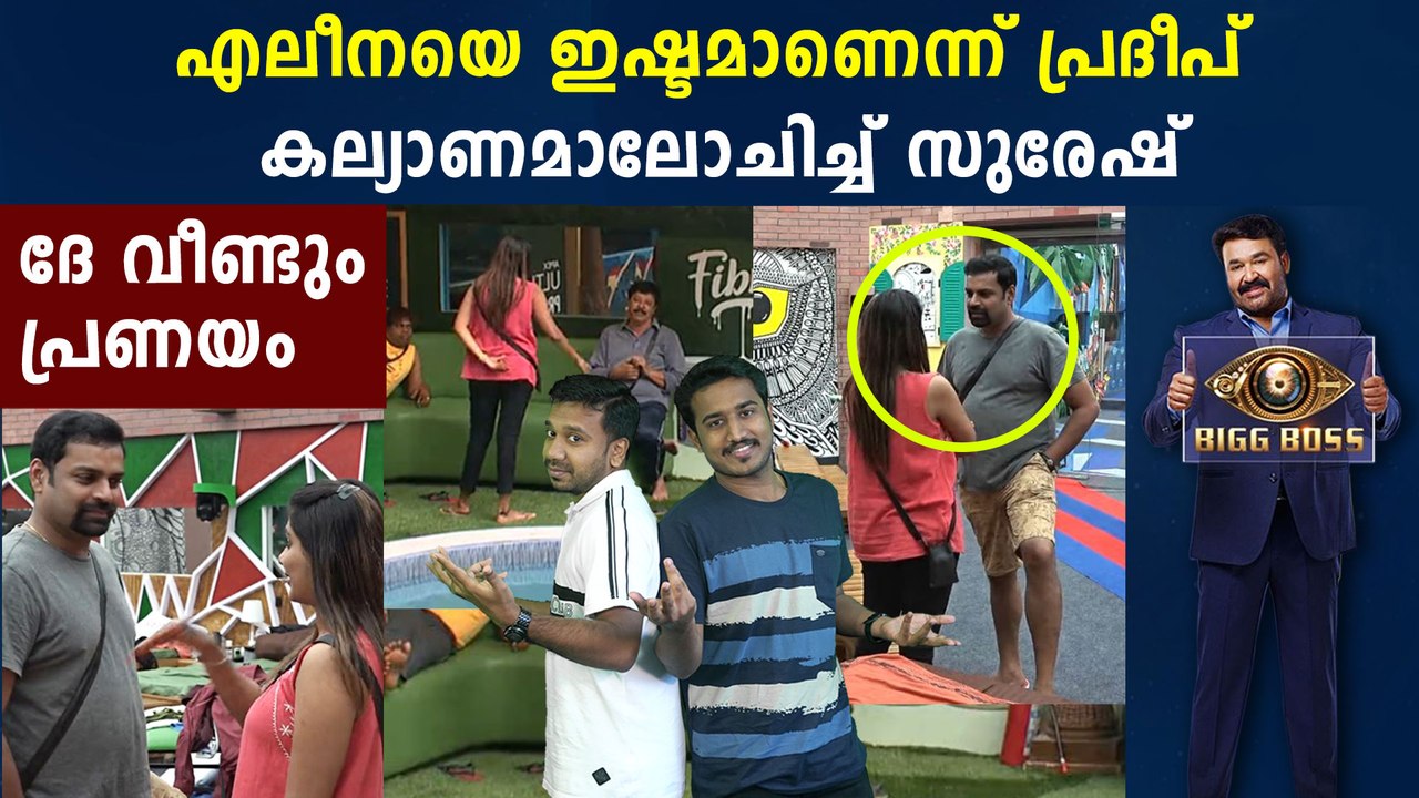Bigg Boss Malayalam : Pradeep's love request to Alina Padikkal | FilmiBeat Malayalam