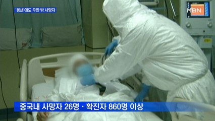 '봉쇄' 강수에도 우한 밖 사망자 잇달아…자금성도 폐쇄
