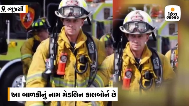 છ વર્ષની બાળકી બની હીરો, અડધીરાત્રે ઘરમાં આગ લાગતા પરિવારનો જીવ બચાવ્યો