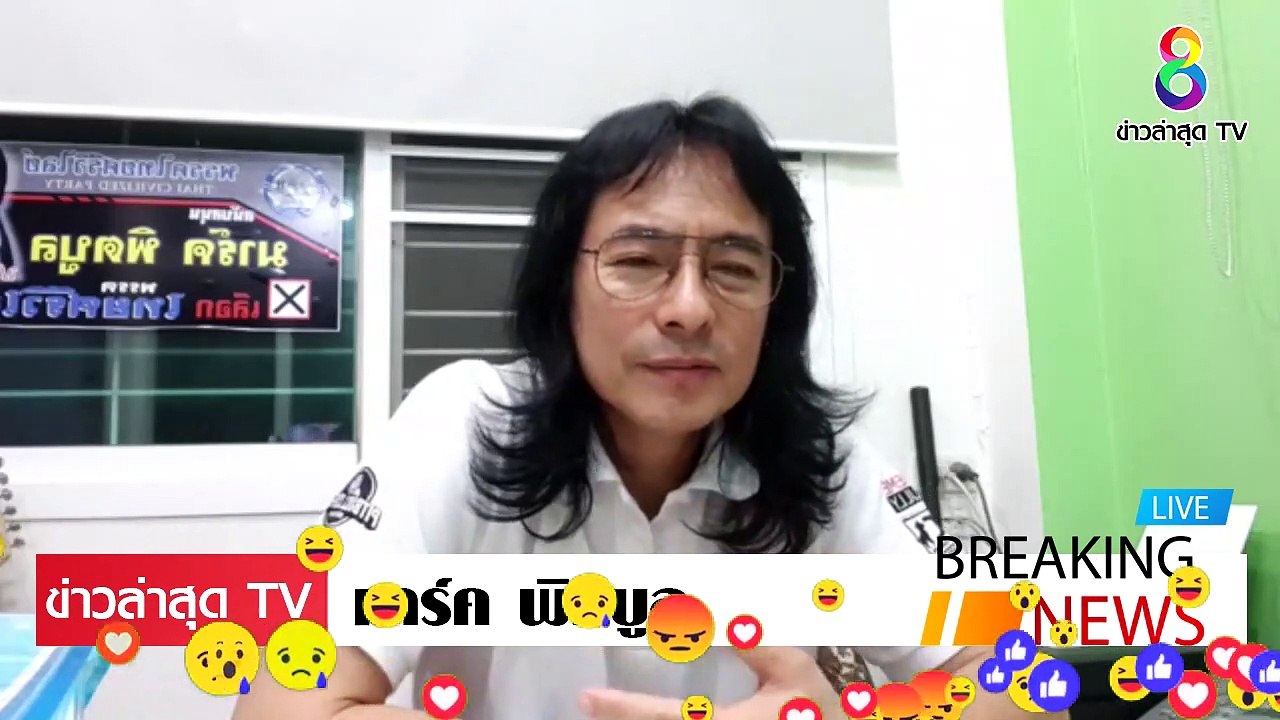 [ ข่าววันนี้ ] #มาร์ค พิทบลู [จบเกม] ประยุทธ์ แจกเงิน ขึ้นภาษี คนไทยยิ่งจน นายทุนรวย