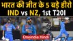 India vs New Zealand, 1st T20I : Shreyas Iyer, KL Rahul, 5 big heroes of India's win|OneInd