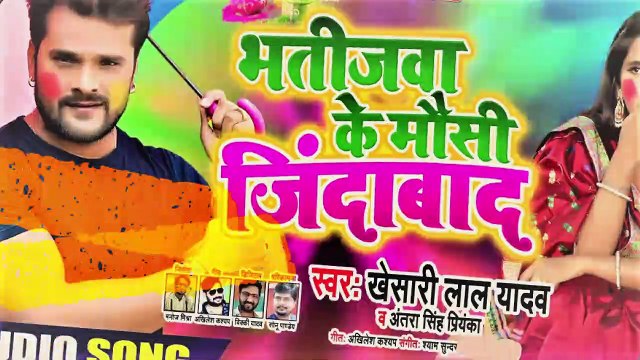 #Khesari Lal Yadav , #Antra Singh भतीजवा के मौसी जिंदाबाद Bhojpuri Holi Song 2020