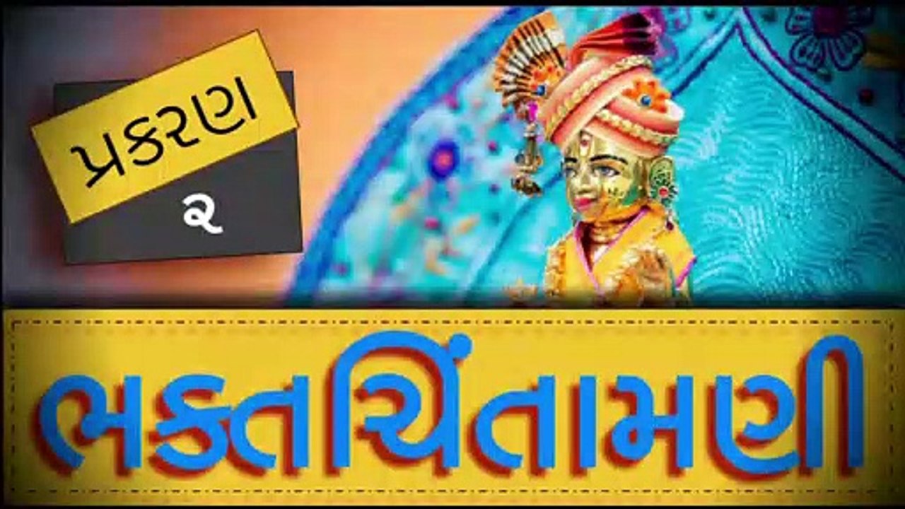 BhaktChintamani 2 || Santkrupa-Santmahima || Nishkulanand Swami || Madhurvadan Swami || Mahant Swami
