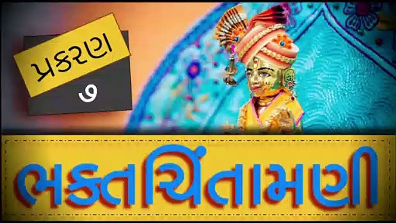 BhaktChintamani 7 || Durvasa-Shap || Nishkulanand Swami || Madhurvadan Swami || Mahant Swami