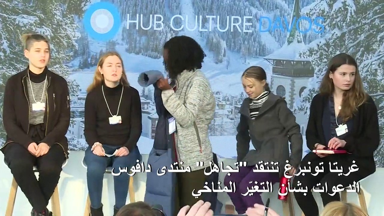 غريتا تونبرغ تنتقد "تجاهل" منتدى دافوس الدعوات بشأن التغيّر المناخي
