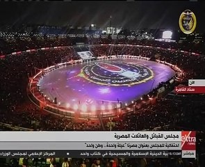 بدء احتفالية "مصرنا" دعما للرئيس السيسى والدولة المصرية بالنشيد الوطنى