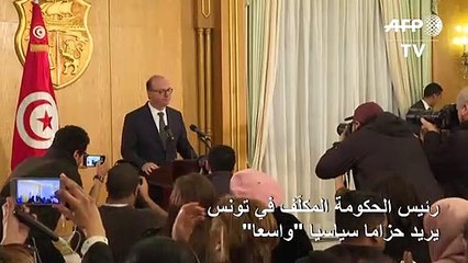 رئيس الحكومة المكلف في تونس يريد حزاما سياسيا "واسعا"