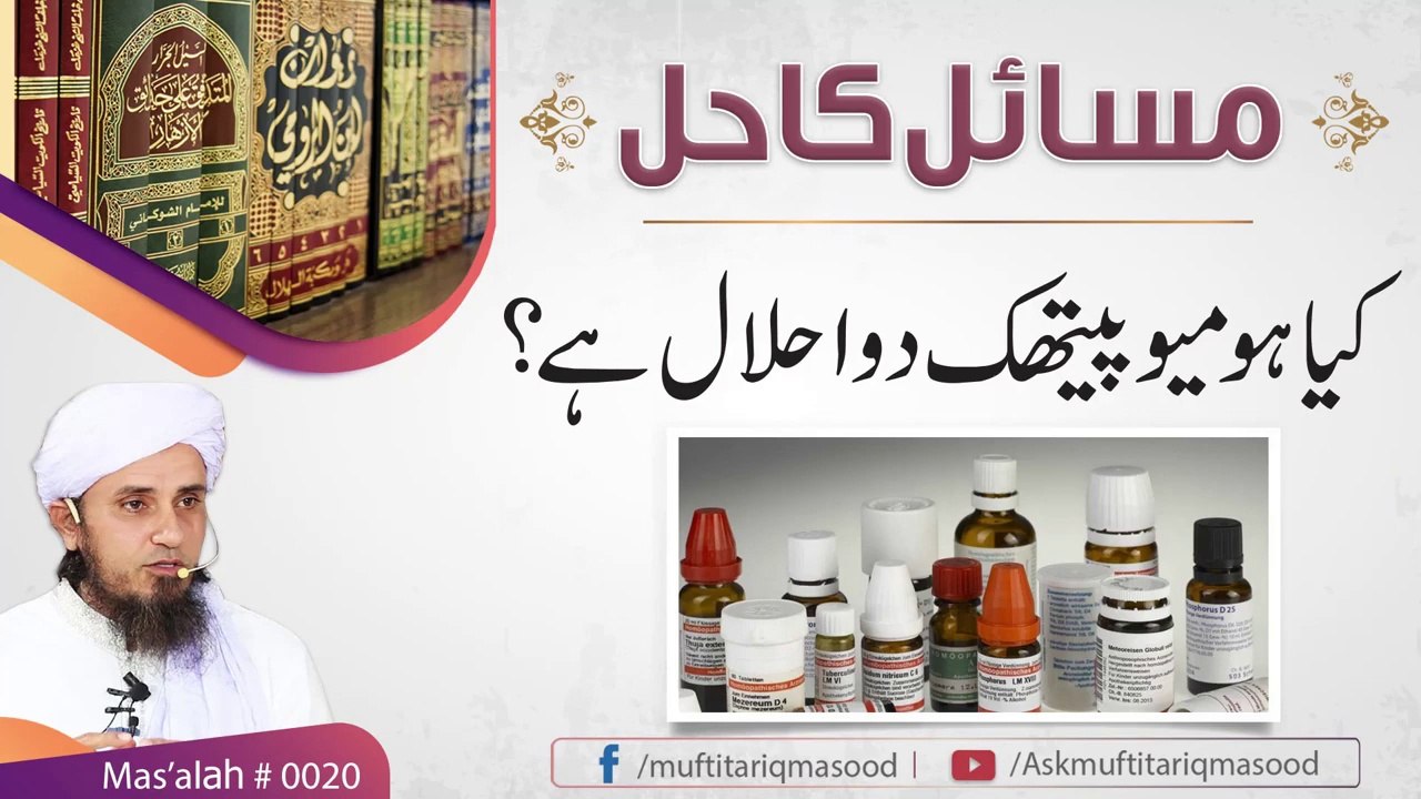 20th Masla   kiya homeopathic dawa halal hai