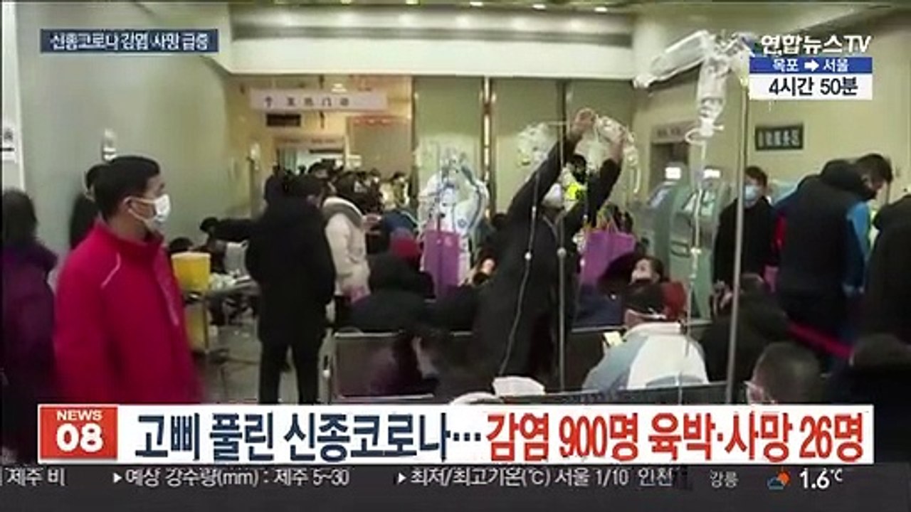 고삐 풀린 '신종 코로나'…감염 900명 육박·사망 26명