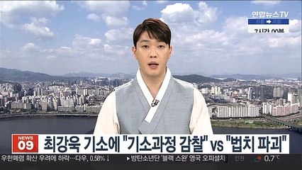 최강욱 기소에 "기소과정 감찰" vs "법치 파괴"