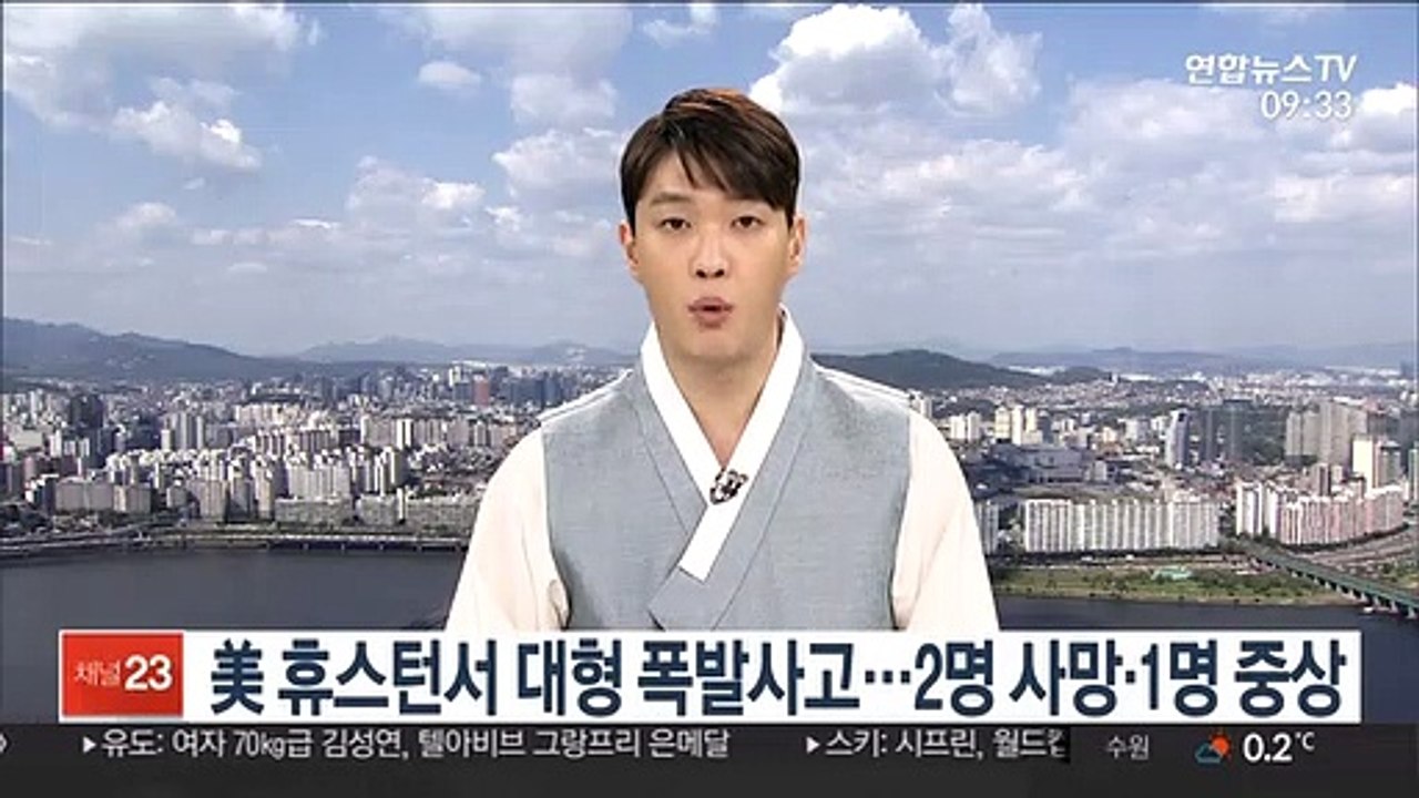 미국 휴스턴서 대형 폭발사고…2명 사망·1명 중상