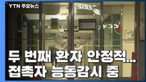 신종코로나 두 번째 환자 '안정적'...접촉자 69명 능동감시 중 / YTN