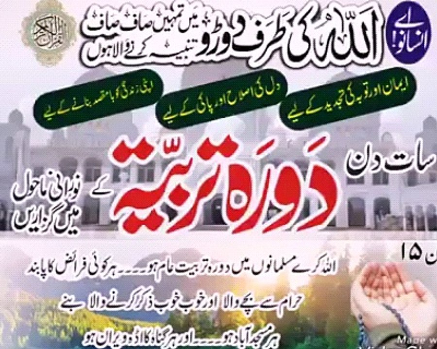 Latest Bayan Maulana Masood Azhar Sahab