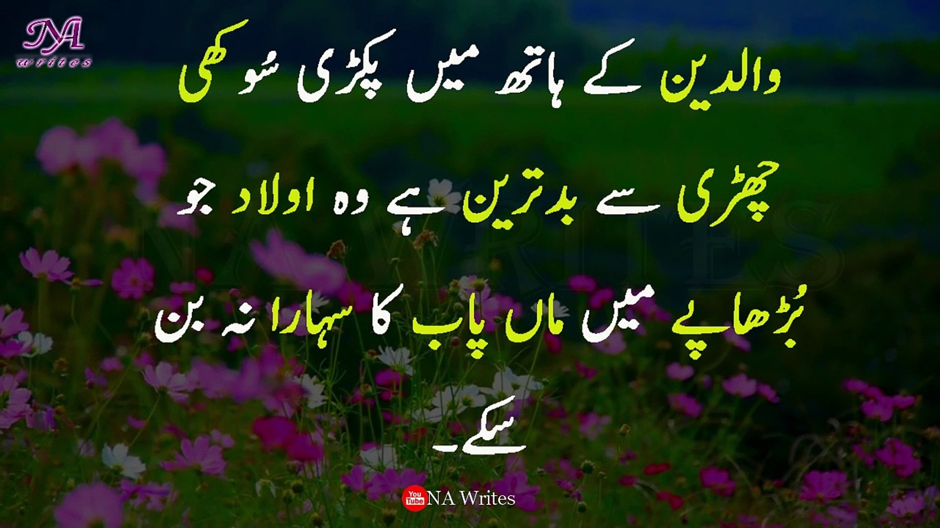 parents quotes in urdu