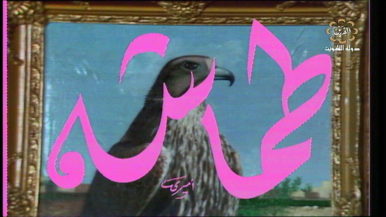 مسرحية طماشة 1984 بطولة محمد السريع و محمد جابر...