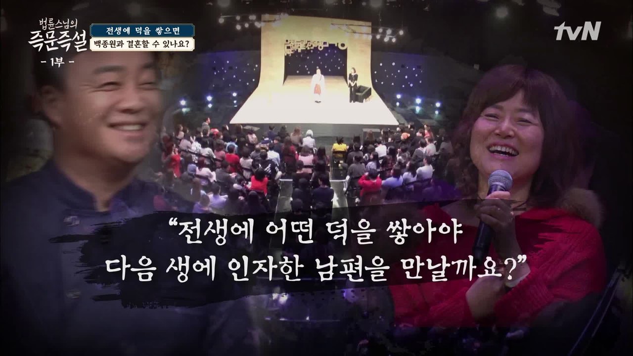 백종원이 제 남편이었으면..전생에 어떤 덕을 쌓아야 다음 생에 인자한 남편을 만날까요?