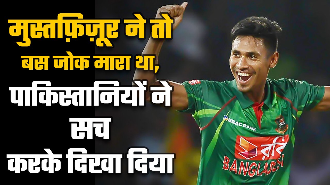 Mustafizur had cracked a joke about Pakistan before leaving for Pak tour. Pakistani fans proved it