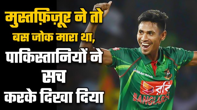 Mustafizur had cracked a joke about Pakistan before leaving for Pak tour. Pakistani fans proved it