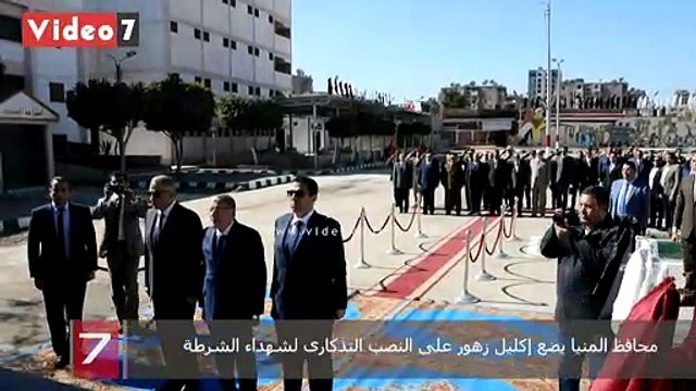 محافظ المنيا يضع إكليل زهور على النصب التذكارى لشهداء الشرطة