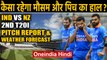 India vs New Zealand 2nd T20I: Pitch Report| Weather Forecast | Auckland Weather | Oneindia Hindi