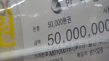 [종합뉴스 단신] 세뱃돈도 5만원…시중에 105조 원 풀려