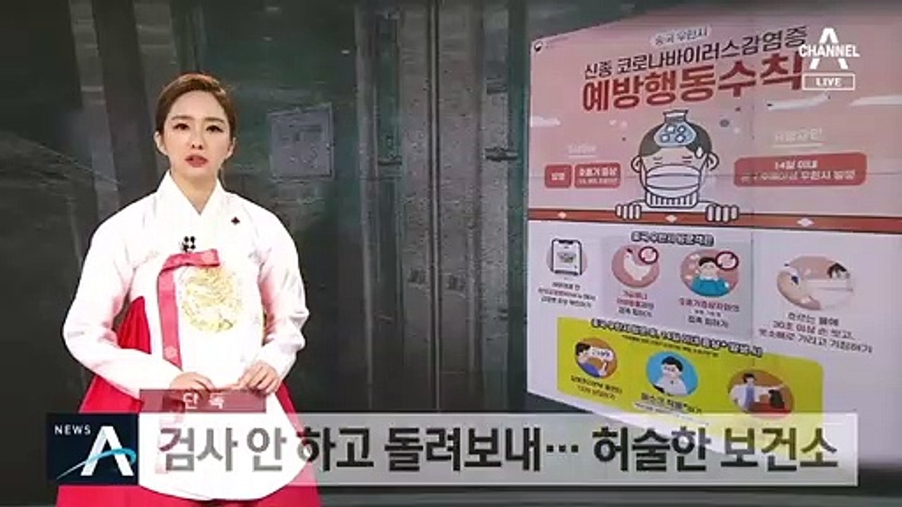 [단독]검사 없이 돌려보낸 ‘두 번째 확진자’…허술한 보건소