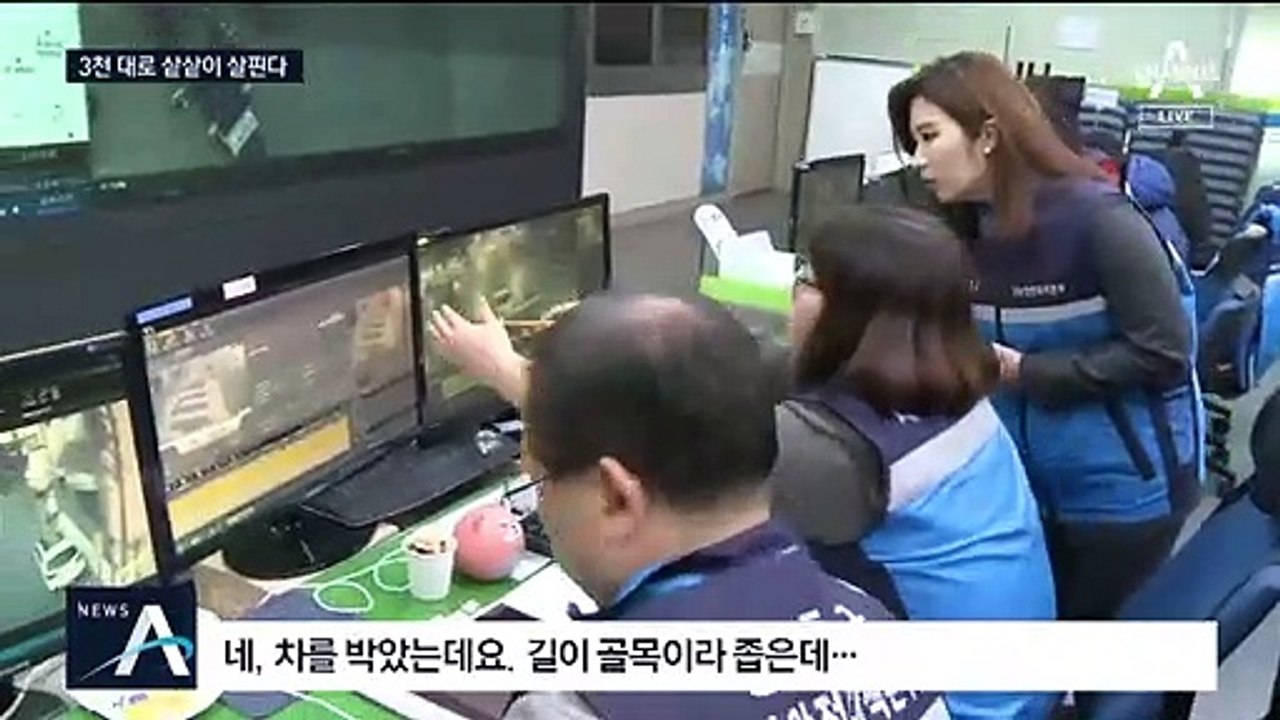 연휴 반납한 ‘관제센터 24시’…CCTV 3천 대로 샅샅이 살핀다