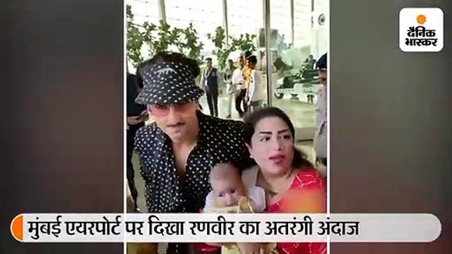 कपड़ों की वजह से ट्रोल हुए रणवीर सिंह, लोगों ने पूछा-दीपिका के कपड़े पहन लिए क्या? 